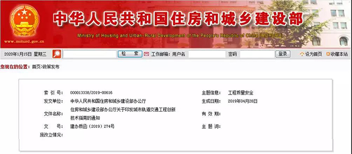 防水列入10類別新技術(shù)之一！住建部發(fā)布《城市軌道交通工程創(chuàng)新技術(shù)指南》！