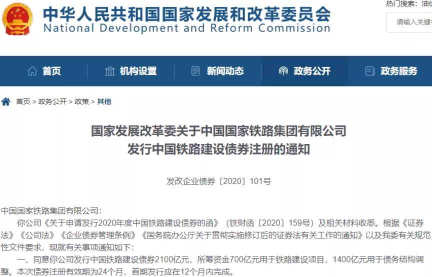 2100億元建設債券獲批，增加資本金1000億元！中國鐵路投資擴容提速