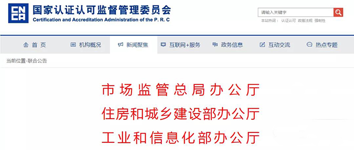 防水卷材、防水涂料、建筑密封膠等51種產(chǎn)品納入綠色建材產(chǎn)品認(rèn)證實(shí)施范圍