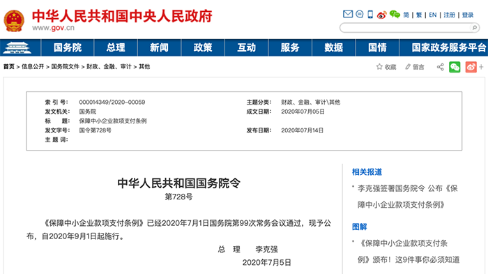 9月1日起，政府投資項目不得墊資建設(shè)！將對機關(guān)、事業(yè)單位追究責任！
