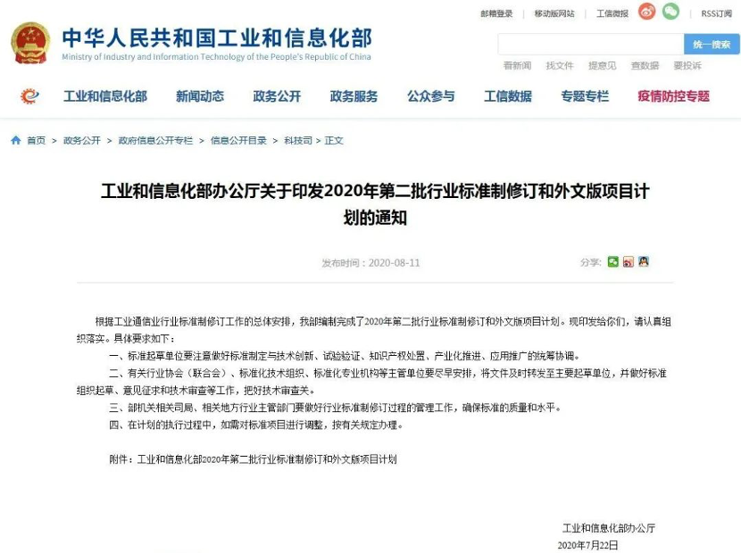 《綠色產(chǎn)品設(shè)計評價技術(shù)規(guī)范 防水卷材》（2020-04449T-JC）被列入工信部2020年第二批行業(yè)標準計劃！