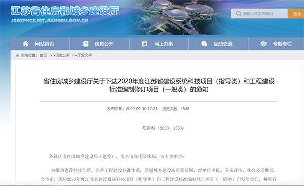 《既有建筑防水工程修繕技術(shù)規(guī)程》標(biāo)準(zhǔn)編制獲批！