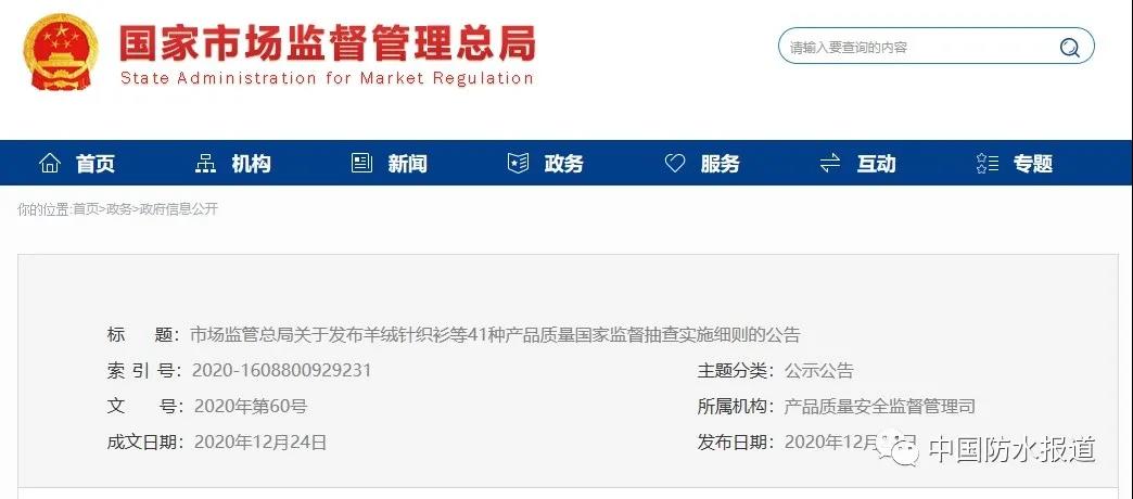 《建筑防水涂料產(chǎn)品質(zhì)量國家監(jiān)督抽查實施細則》發(fā)布！